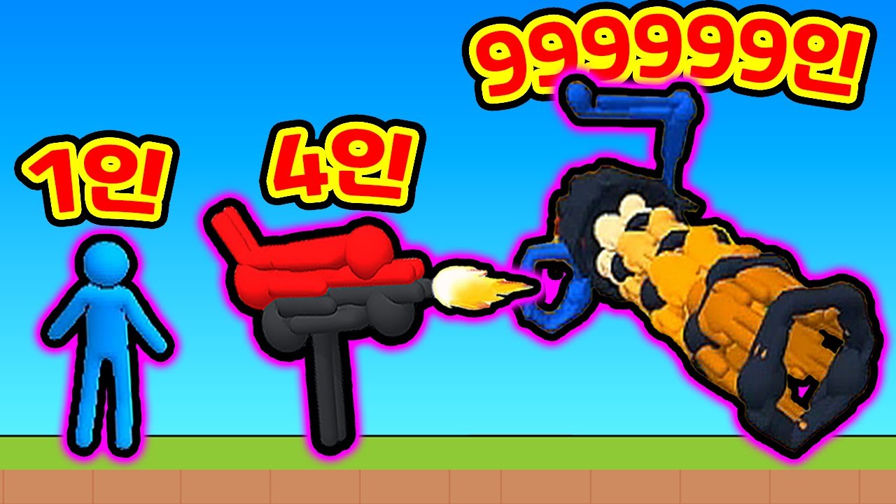 사람이 늘어날수록 강화되는 사람총?? / 개틀링건 사람 발사??ㅋㅋㅋ [Human Gun!]