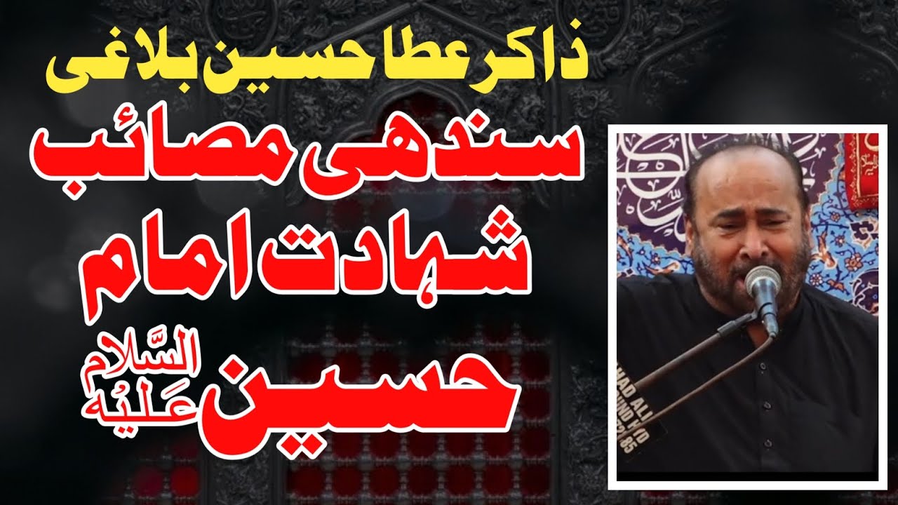 Sindhi MajliseAza Masaib 10 Muharam Shahadat Imam Hussain (As) Zakir Molana Atta Hussain Balagi 2025