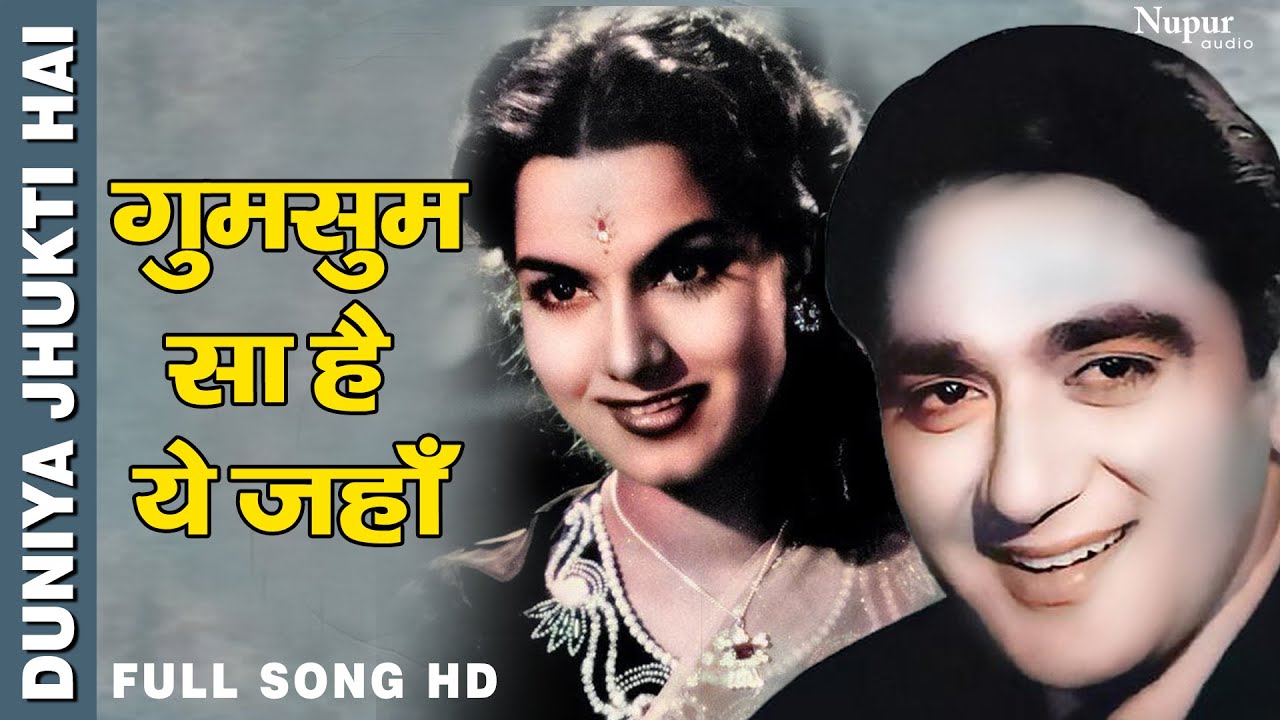 Gumsum Sa Yeh Jahan | Superhit Hindi Song | Geeta Dutt, Hemant Kumar | Duniya Jhukti Hai 1960