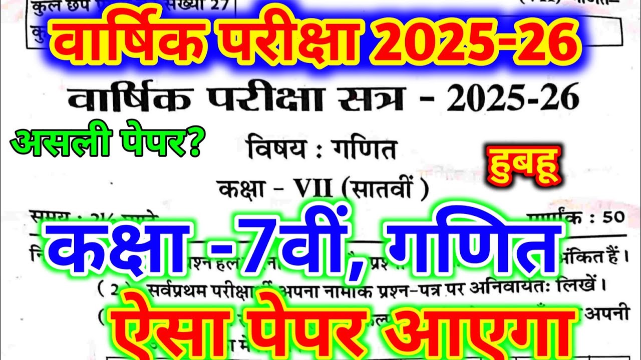 CLASS 7th Maths Paper Yearly exam 2025-26/ कक्षा 7 गणित पेपर वार्षिक परीक्षा 2025-26 |ShriRamClasses