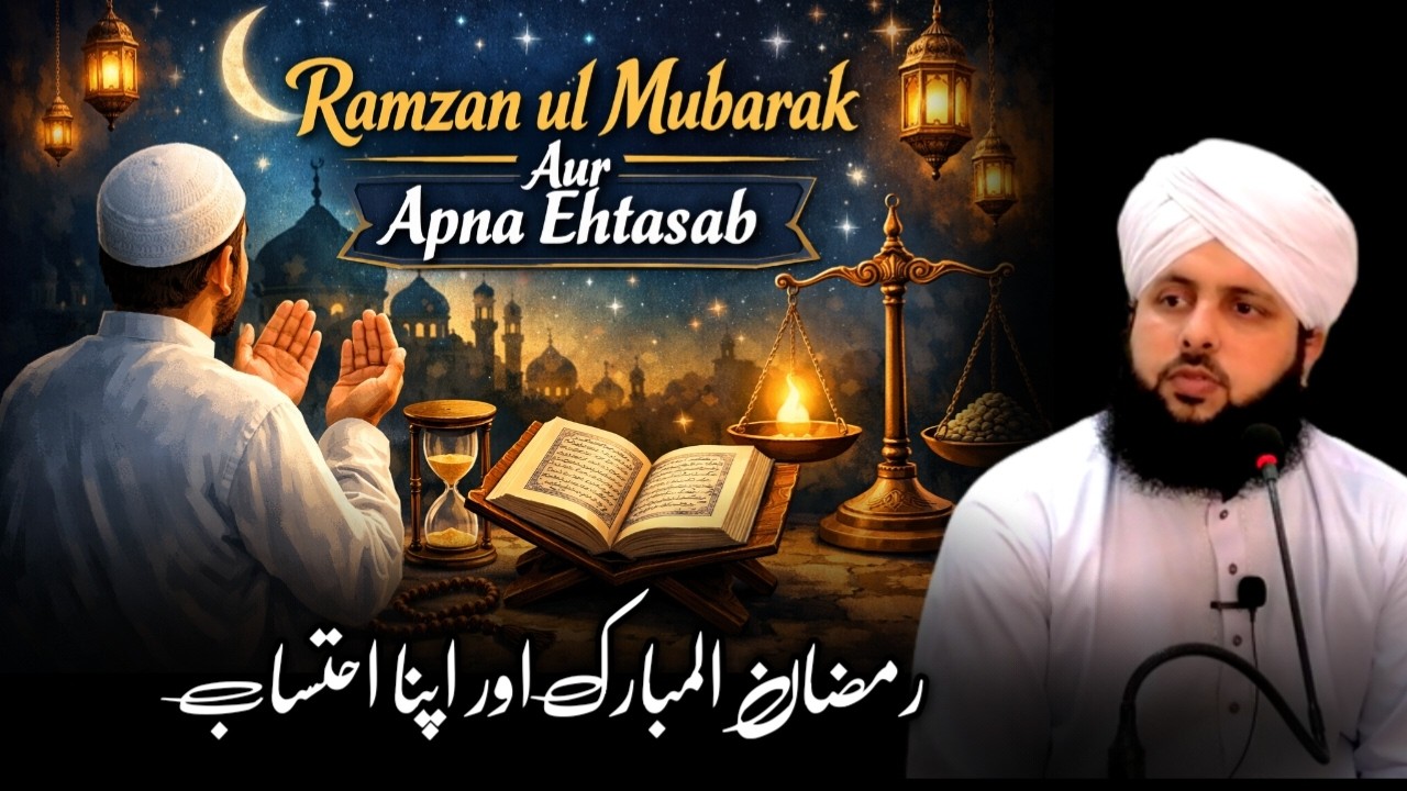 Ramzan ul Mubarak aur Apna Ehtasab | Islamic Bayan | Syed Abdul Basit Bukhari