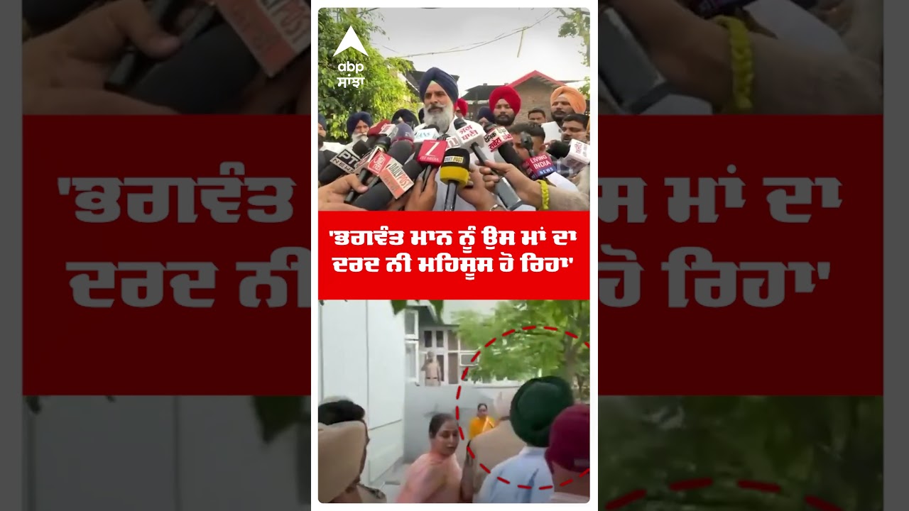 Bikram Majithia :'Cm Mann ਨੂੰ ਉਸ ਮਾਂ ਦਾ ਦਰਦ ਨੀ ਮਹਿਸੂਸ ਹੋ ਰਿਹਾ' | Amritsar | DM SUCIDE | Abp Sanjha