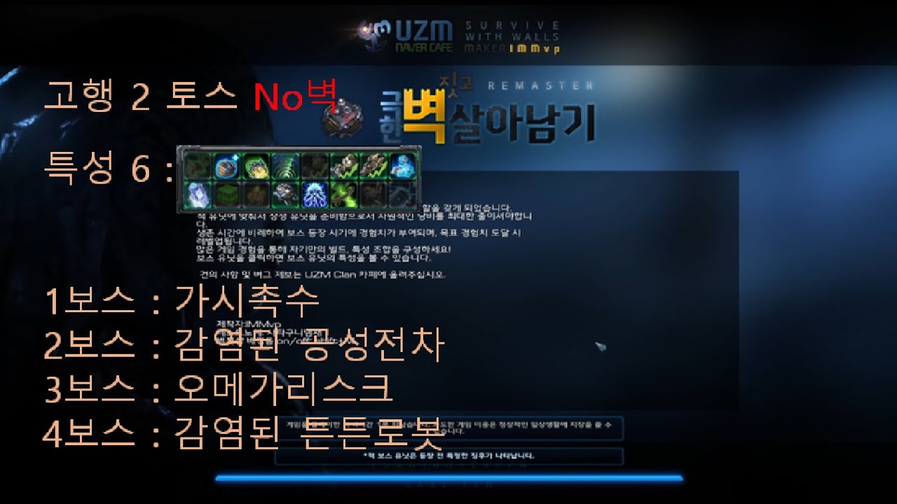 [스타2 벽짓살 / 고행2 / 토스 / 6특성 / 노벽] 고인물의 극한 벽 '안' 짓고 살아남기!