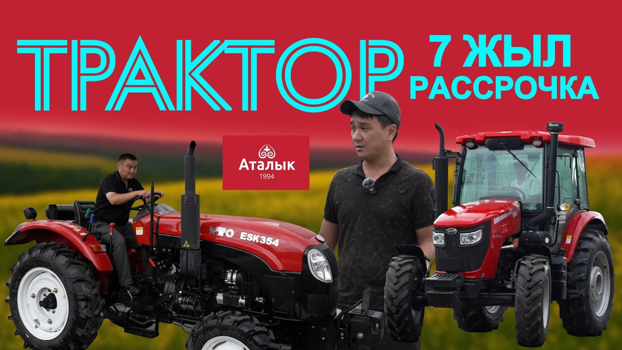 Чоң трактор жана мини трактор жакшы шарттар менен сатылып жатат