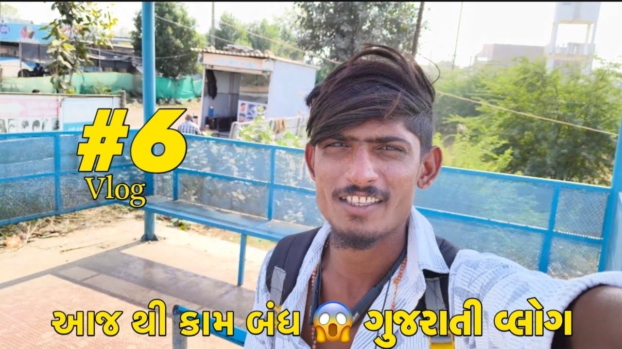 આજ થી કામ બંધ 😱😱 #welding #home #vlog #gujarati #subscribe 