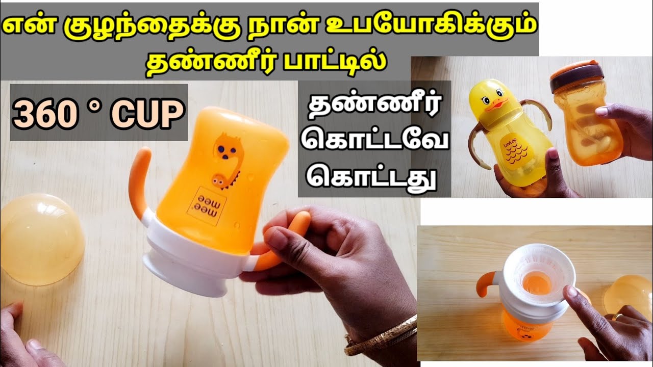 Water Bottle For Babies - 360 Degree Cup, Straw Cup For Babies in Tamil - Kannana Kanney Channel