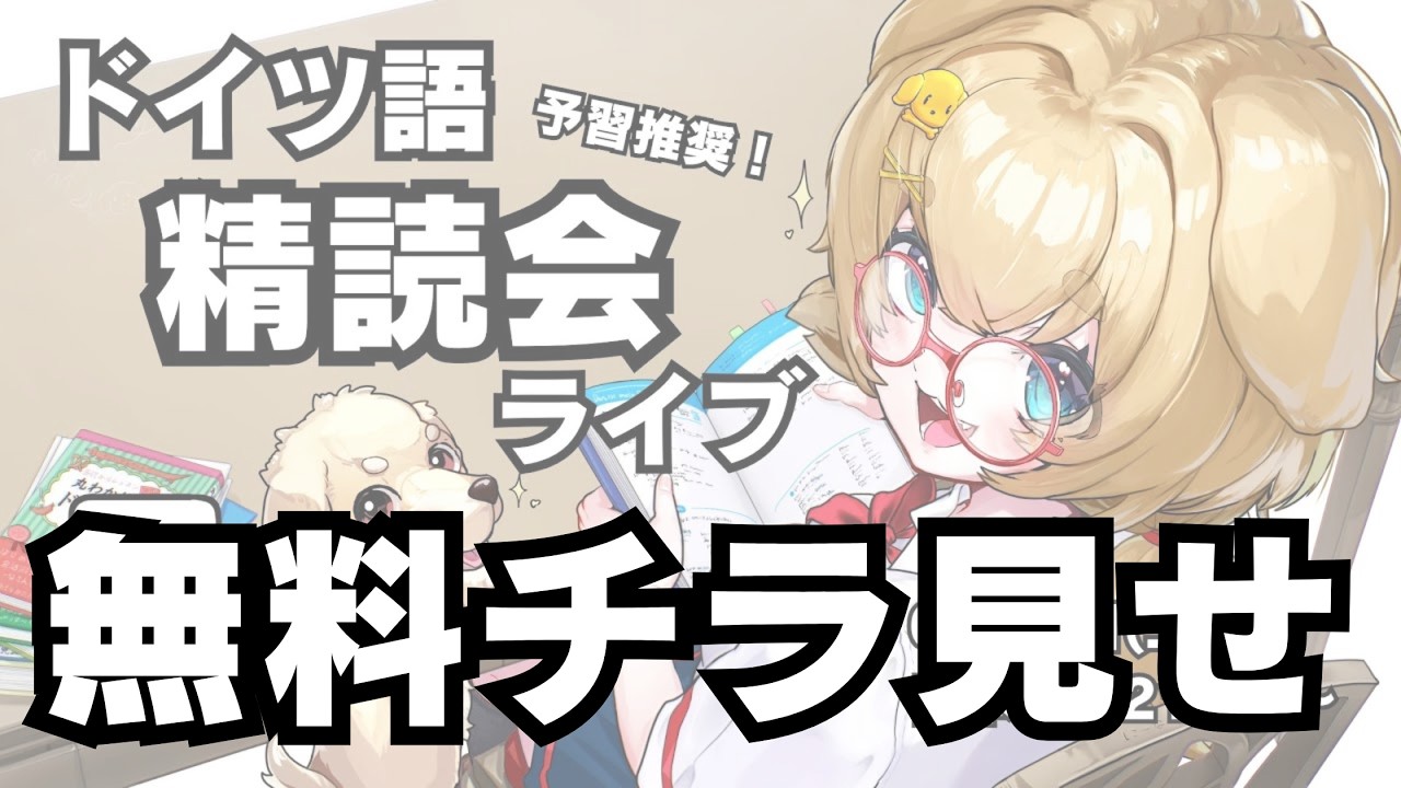 無料チラ見せ【Vol. 16 ライブ精読会】DW Top-Themaを精読しよう【事前に文章を読んでおくと学びが深まるよ！】