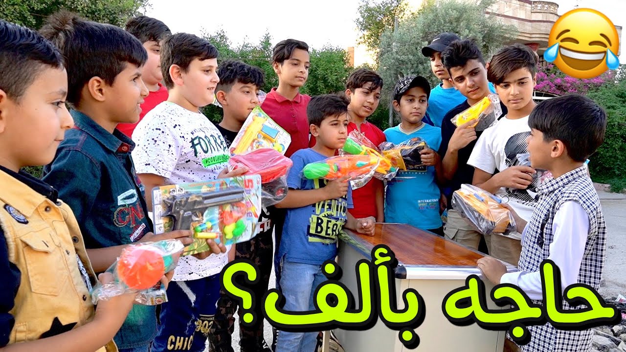 ‏مودي قفاص 56 ‏يبيع ملاعيب ‏أول يوم العيد 🔫 #تحشيش 😂 2021