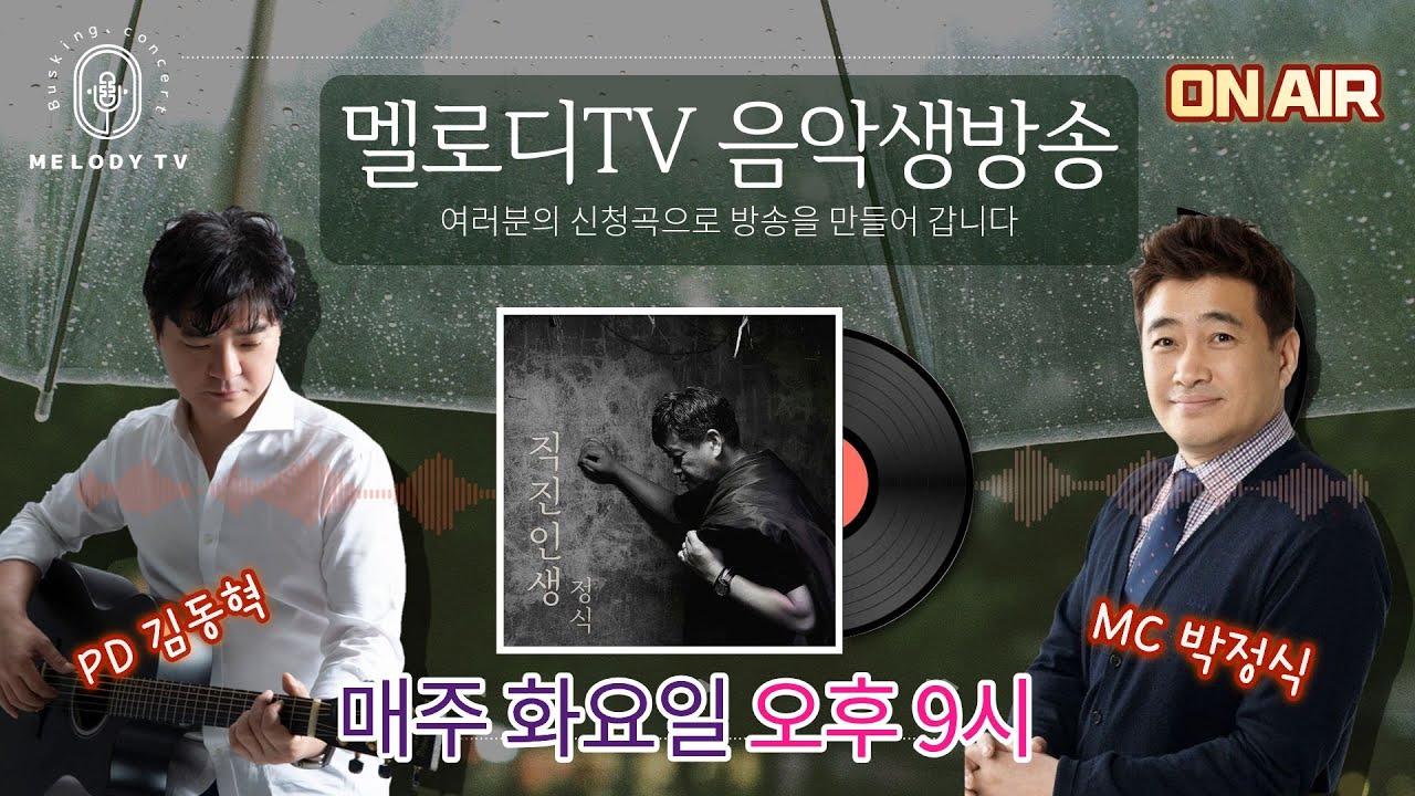 멜로디 TV 라이브 방송  #56  2026년 2월 10일 화요일 오후 9시  방송 시작 합니다.