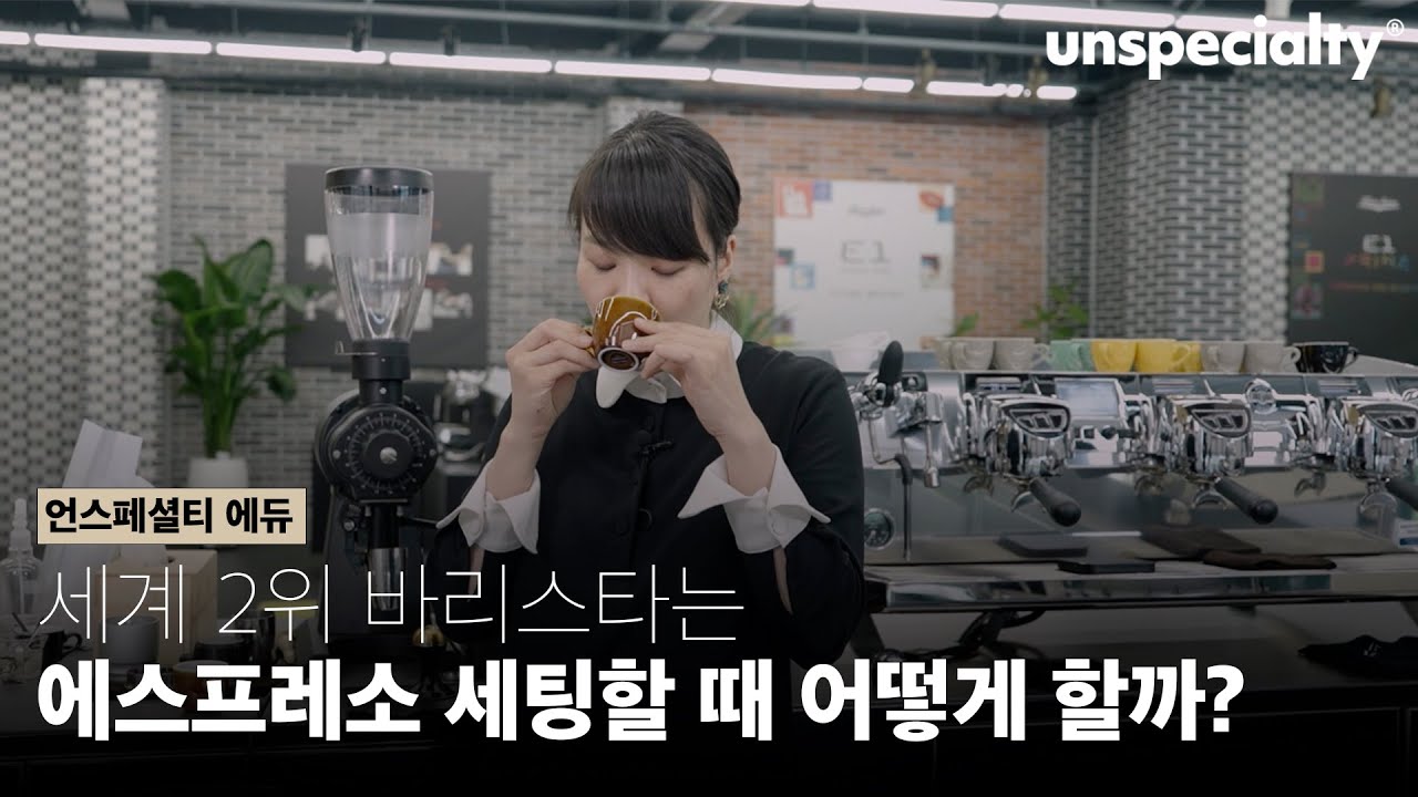 일본 바리스타 챔피언만 3번, 월드 준우승 미키 스즈키는 에스프레소를 어떻게 세팅할까? [한국어 자막]