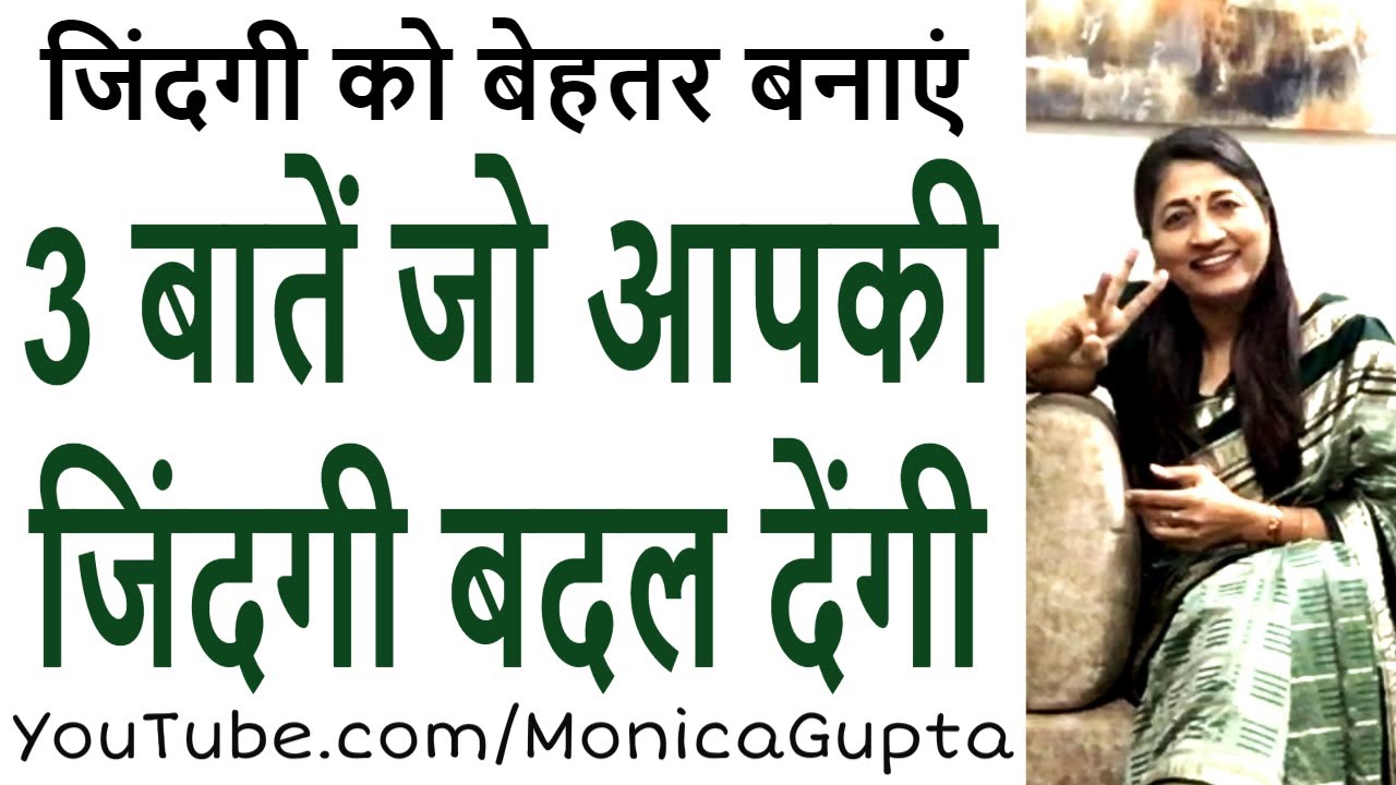 Make Your Life Better - Life Changing Tips - Monica Gupta