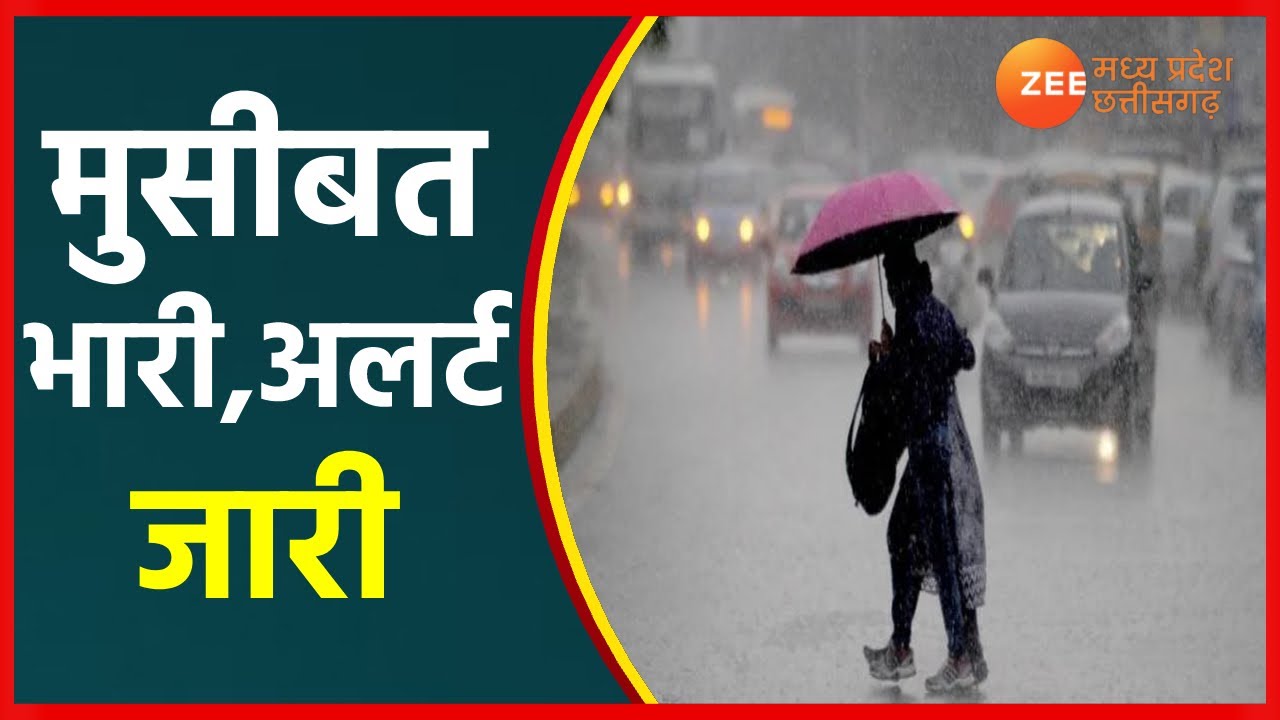 MP-CG Weather Update | Madhya Pradesh-Chhattisgarh में Heavy Rain का Alert | Monsoon | MP Rain Alert