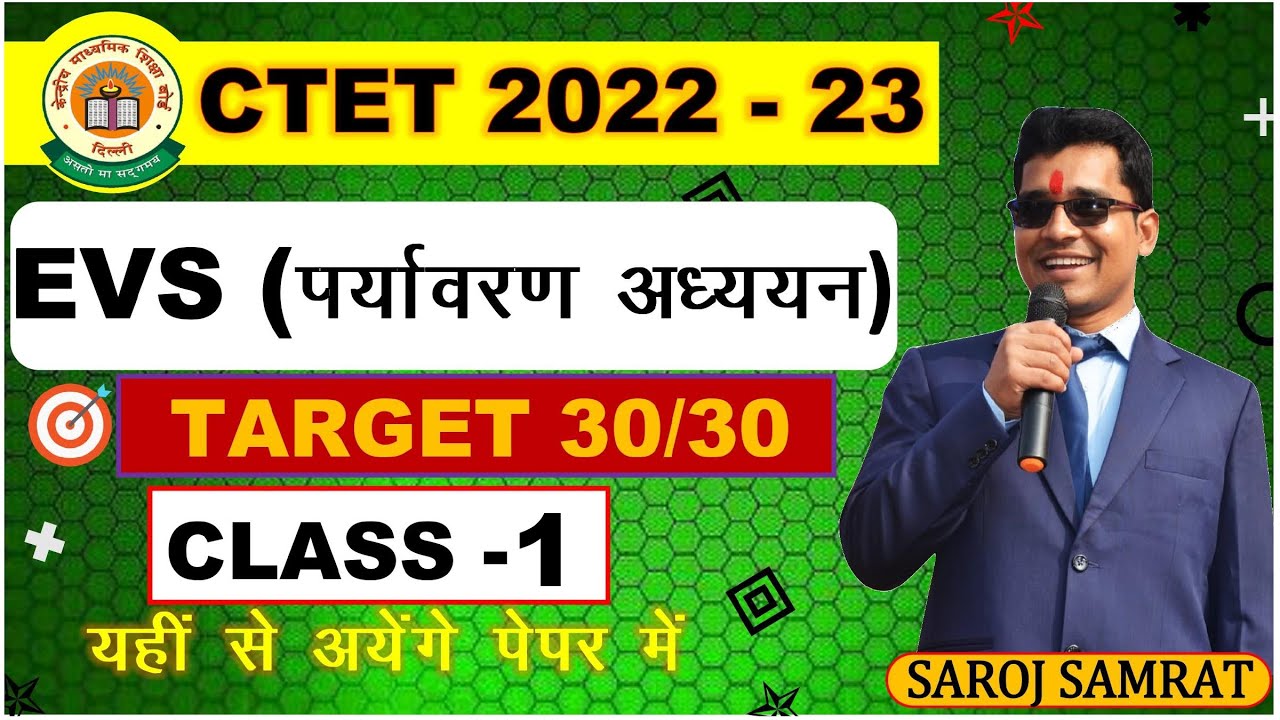 CTET | EVS MARATHON  | BY SAROJ SIR