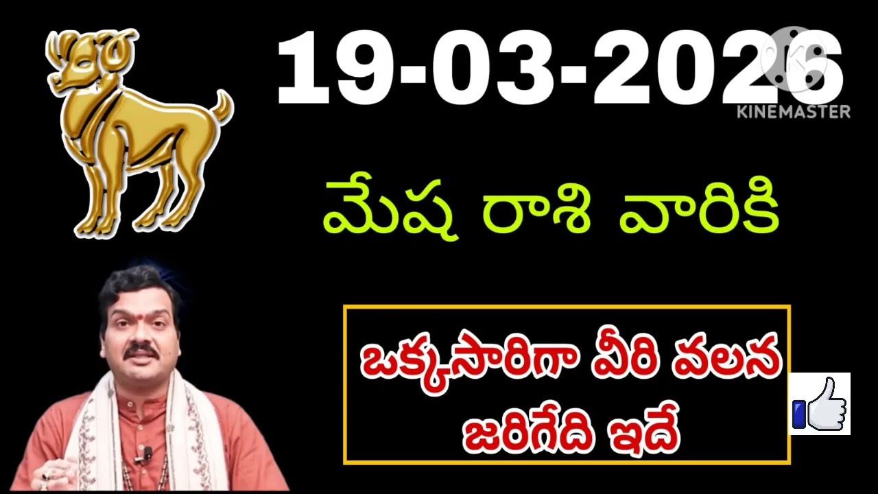 మేష రాశి 2026 రాశి ఫలాలు | Mesha Rashi 2026 Rasi Phalalu | Aries 2026 | Telugu #మేషరాశి ఫలితాలు