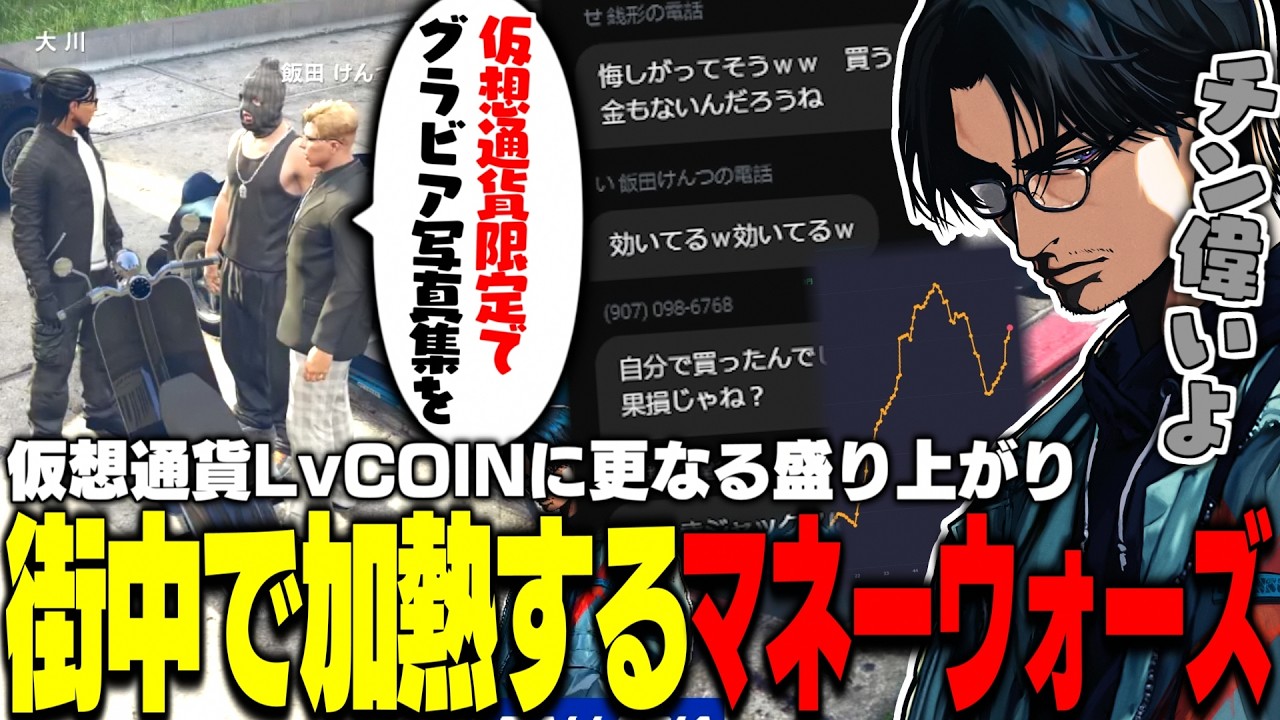 【ストグラ】チンピラ考案の仮装通過LvCOINで広がるビジネスの可能性や住人たちの熾烈な戦いを見て感心する大川【切り抜き/PIRA/けんつめし/あんない/アベレージ】