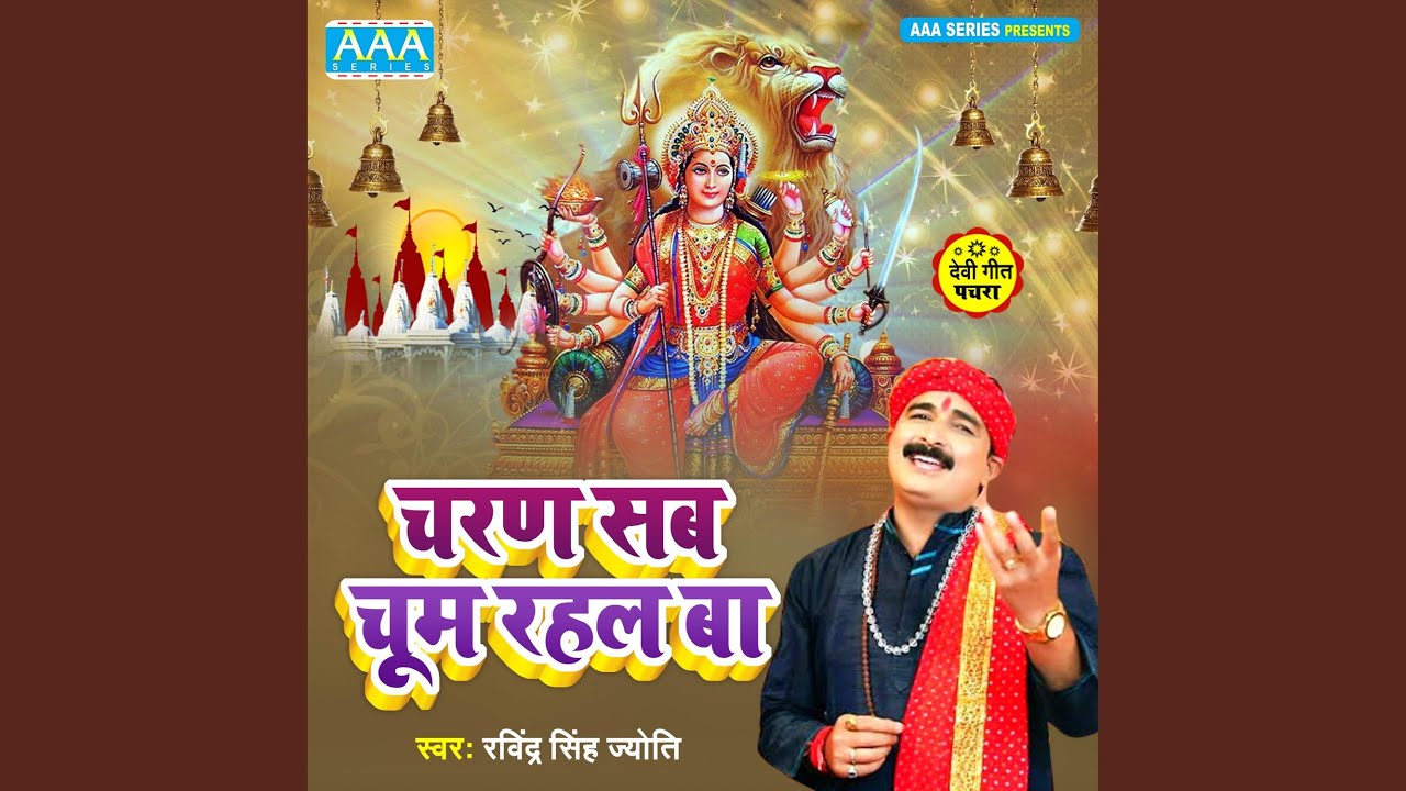 Charan Sab Chum Rahal Ba