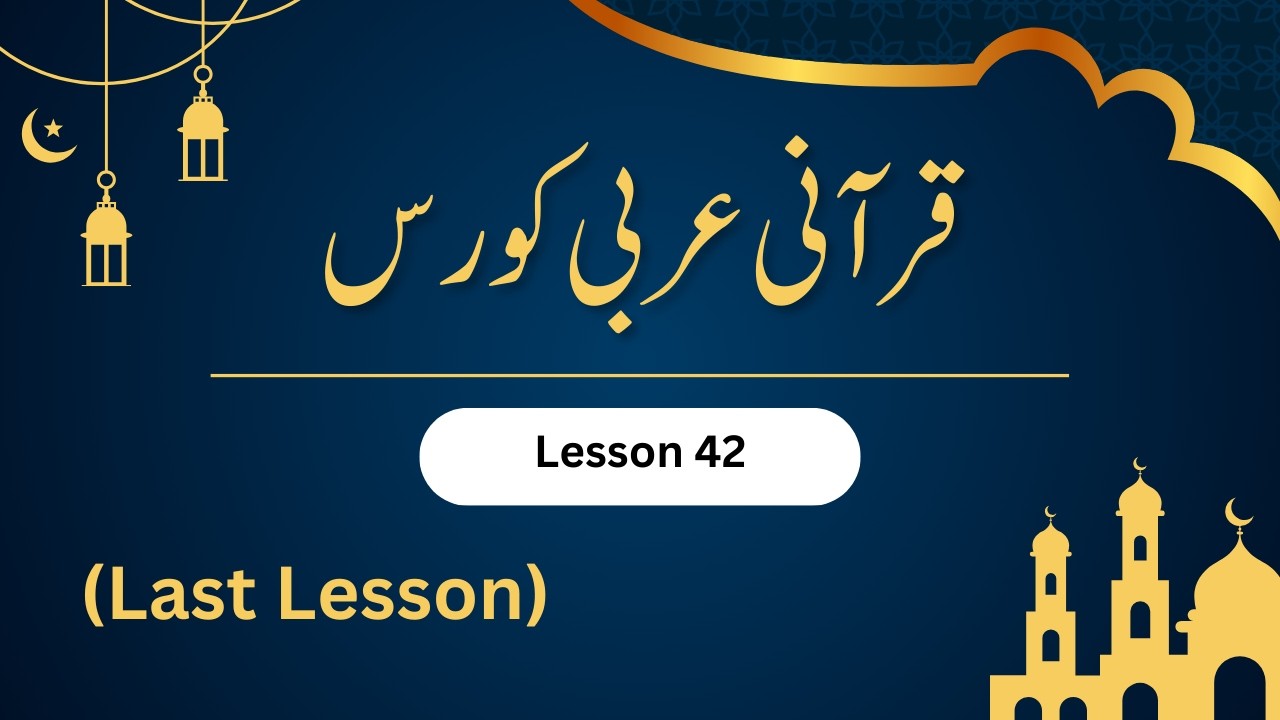 quranic arabic course | arabic for beginners | learn quranic arabic | Lesson 42