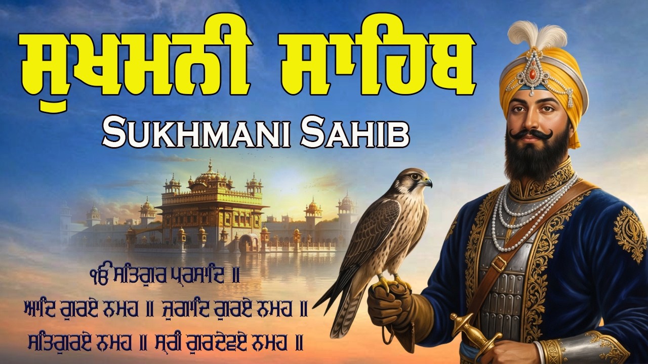 Sukhmani Sahib With Punjabi Lyrics \\ Sukhmani Sahib Lyrics \\ Sukhmani Sahib Fast \\ Sukhmani Sahib