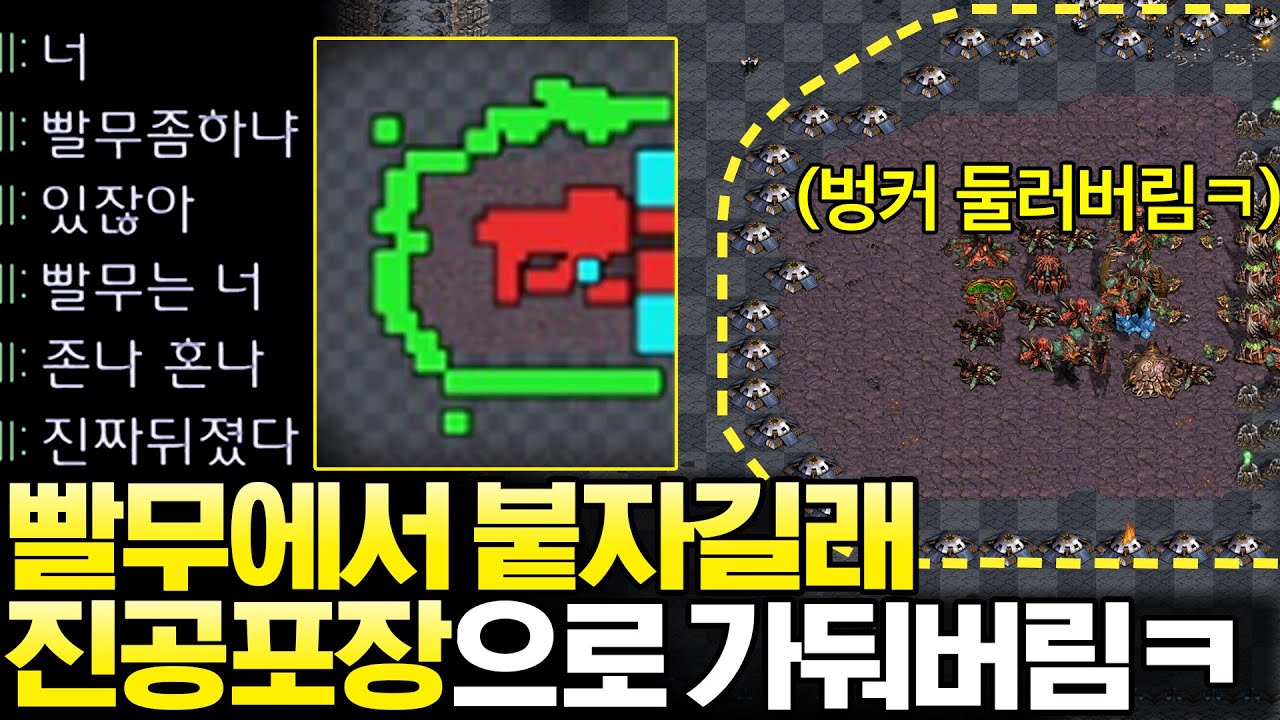 빨무에서는 절대 안 진다고 도발하는 상대를 벙커로 숨도 못 쉬게 감금시켜본다면?ㅋㅋ