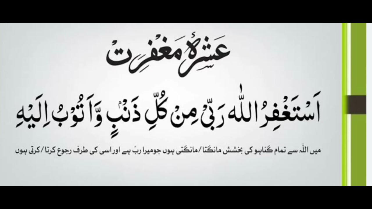 Dusra Ashrey Ki dua | Mah e Ramzan | Dusra Ashra Maghfrat 