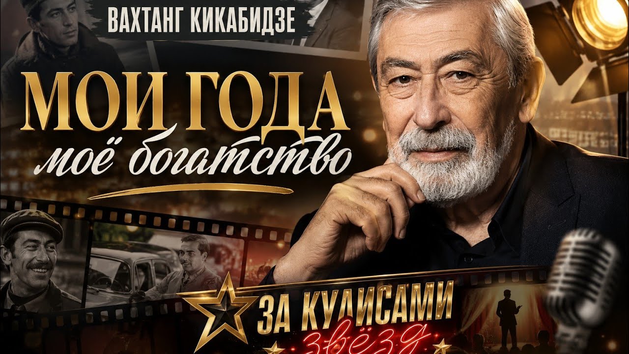 #Интересные Факты О фильме Мимино