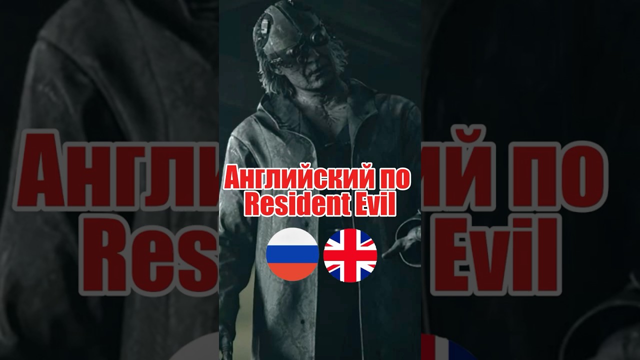 Леон - труп - Английский по RE:9 (Resident Evil Requiem)