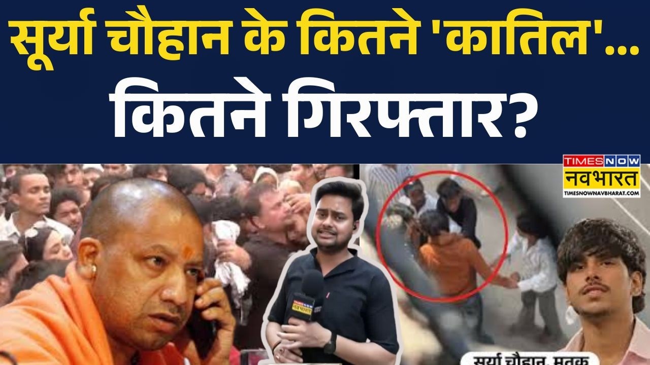 Ghaziabad News: Surya Chauhan की हत्या पर भारी बवाल!.. देखिए पुलिस का बड़ा एक्शन। Ghaziabad Police |