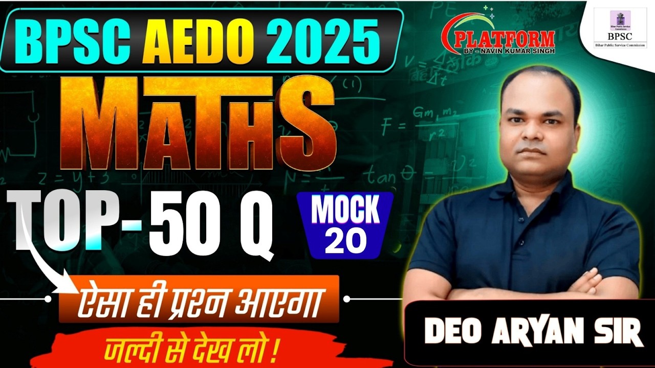 BPSC AEDO SET-21, MATH BY DEO ARYAN SIR || AEDO FULL LENGTH TEST DISCUSSION #bpsc #aedo #navinsir