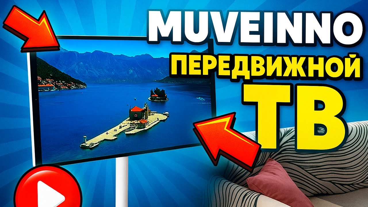 Замена Телевизору! Muveinno tab D01 — мобильный телевизор-планшет