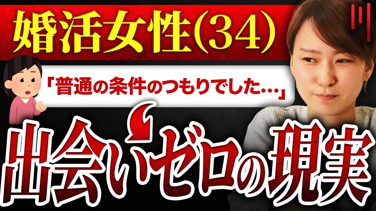 【理想ばかり追った結果…】高望み条件を並べ続けた34歳女性の婚活が全く進みませんでした