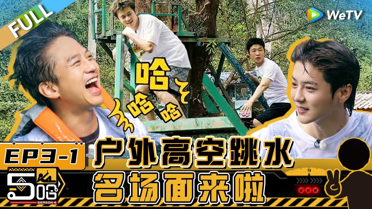 HAHAHAHAHA S4 EP3-1丨哈哈哈哈哈 第4季 Watch HD Video Online - WeTV