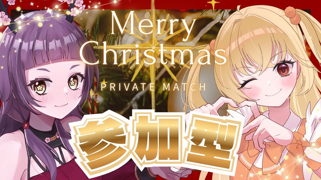 【#スプラ3】ちぇみしゃぶクリスマス【#コラボ 】