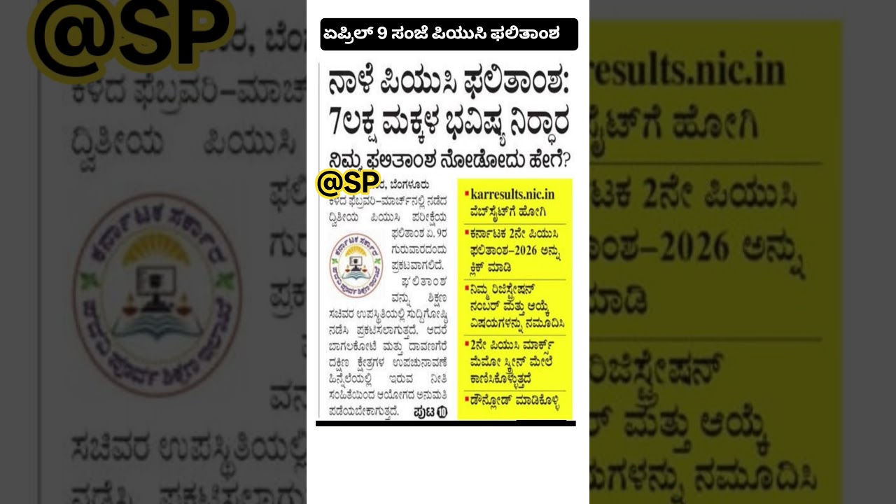 April 9th puc result release 2026 l second year puc result april 9