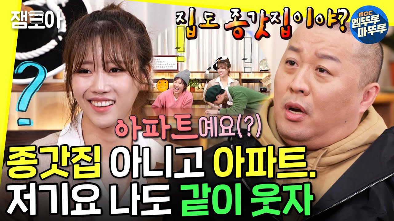 [놀면 뭐하니?] 종갓집으로 웃기는 천재 희극인 미주를 기어코 또 괴롭힌 예능형 하정우ㅣ#미주 #종갓집 #엠뚜루마뚜루 MBC220219방송
