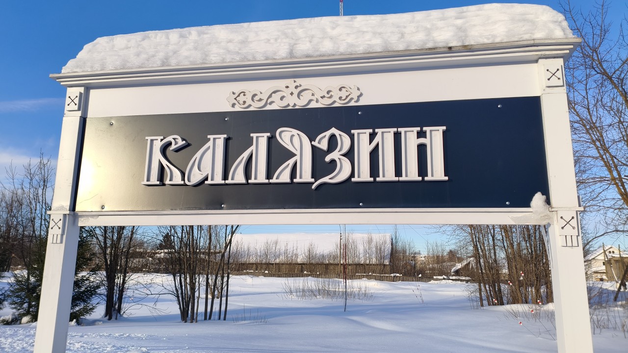 Из Москвы в Калязин на электричках!