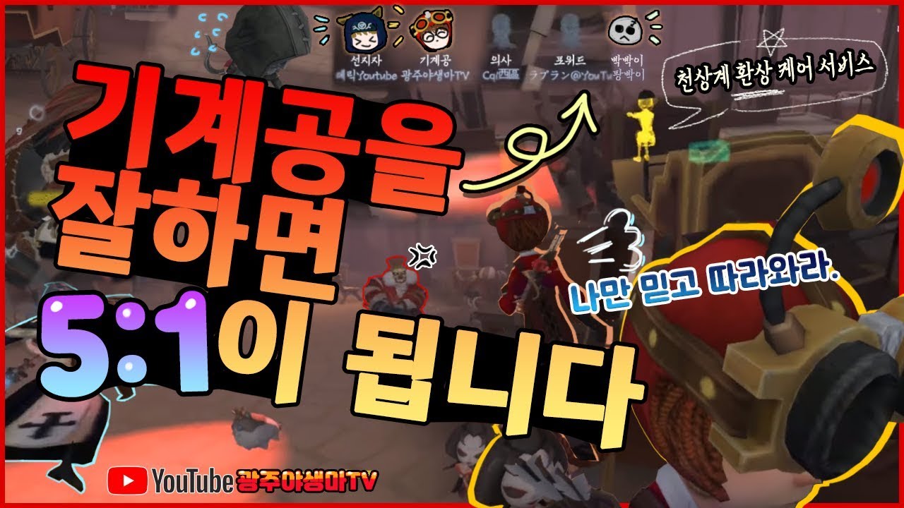 [제 5인격] 천상계의 환상 케어 서비스 ! (feat. 데지자,포워드)