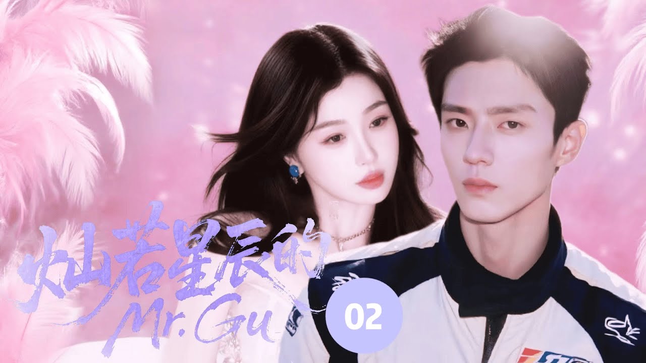 🌟【虞書欣新作】《灿若星辰的Mr. Gu Starry Mr. Gu》▶ EP02🔥落難公主虞書欣與反差萌CEO陳靖可因為一場契約婚姻相識相知相愛的暖心治癒愛情故事！#灿如繁星 #虞书欣 #陈靖可