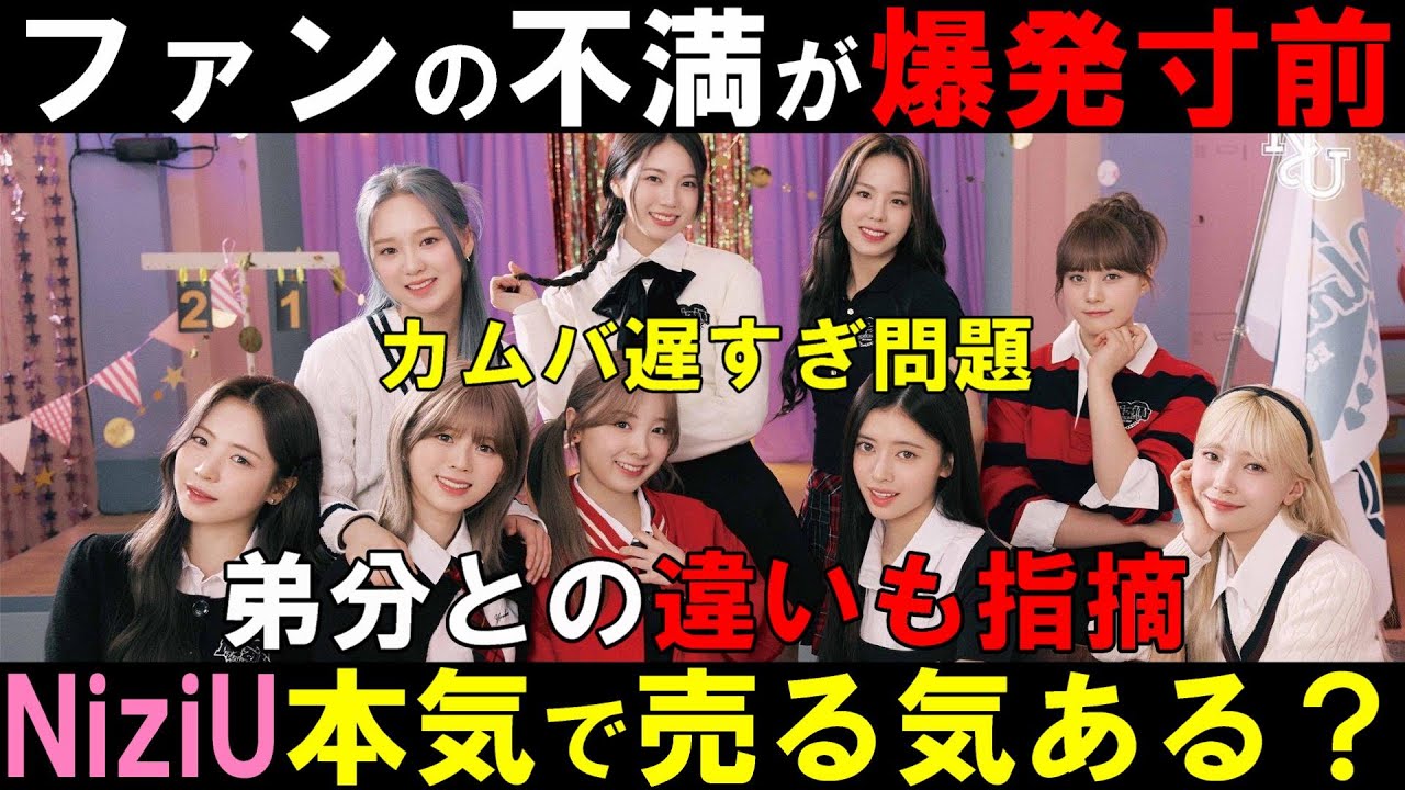【NiziU】JYPとソニー関係者見て！WithUが色々荒れてるし怒ってるよ！NEXZとの比較も避けられない