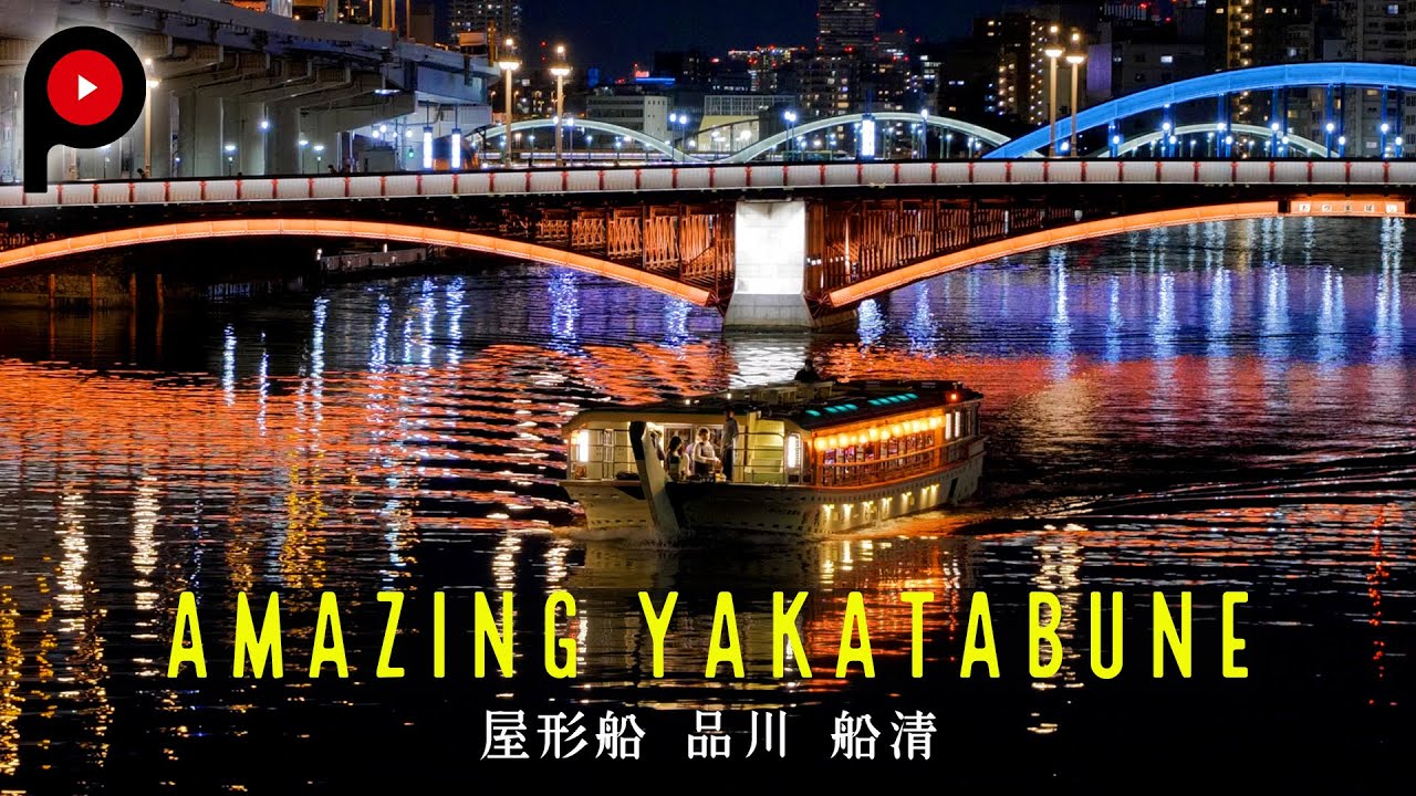 【 屋形船 品川 船清 】Amazing Yakatabune | Old-style Floating restaurant FUNASEI