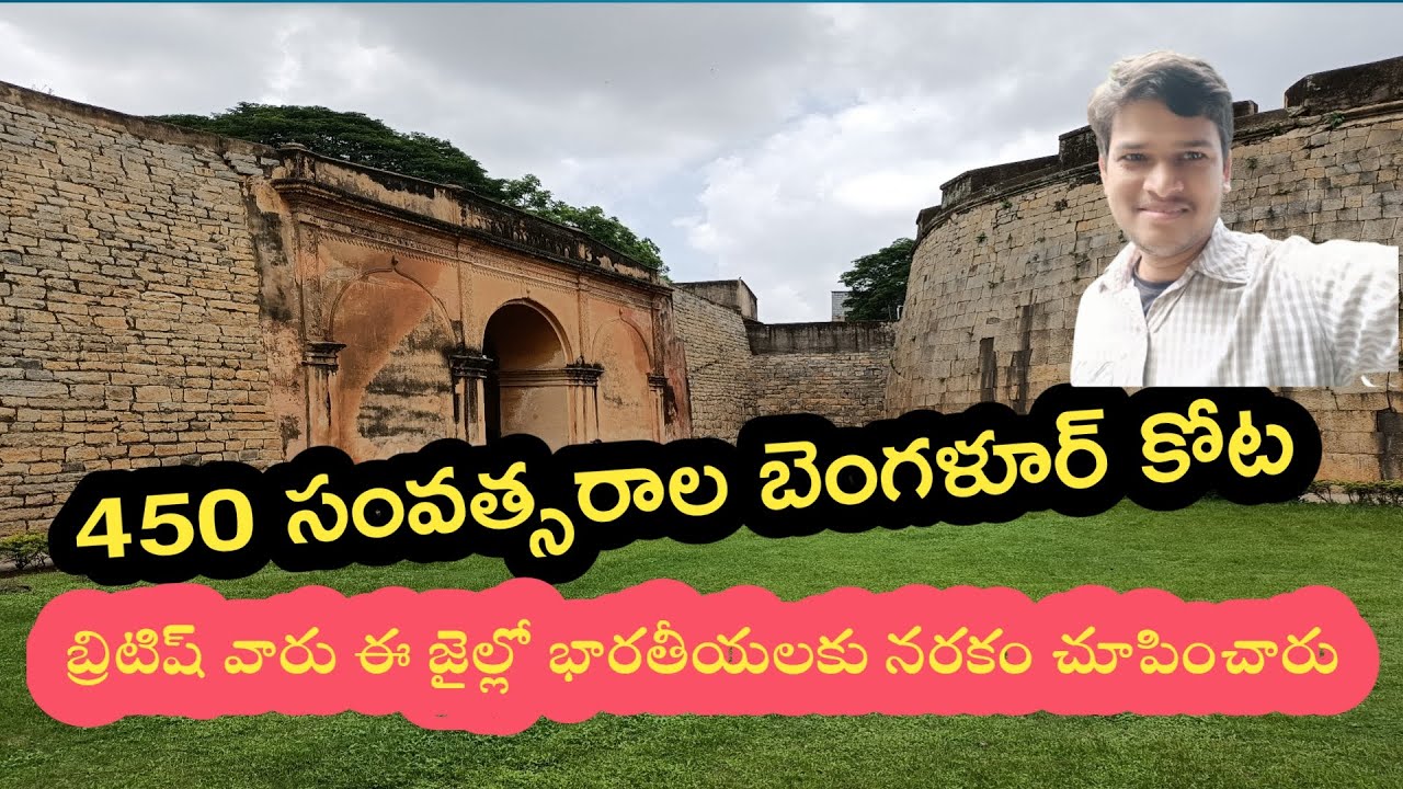 Bangalore Fort| Tipu Sultan Fort|History Telugu vlogs@Connectwithbalu