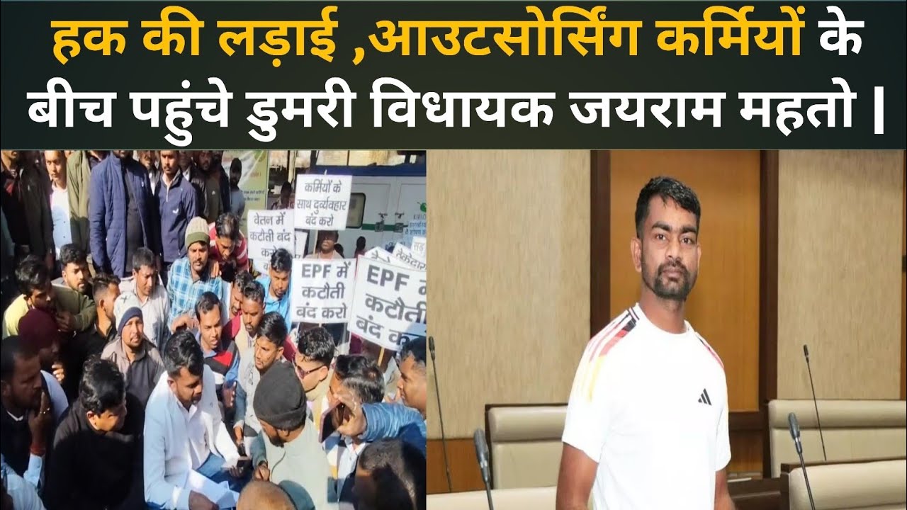 गिरिडीह सदर अस्पताल पहुंचे JLKM सुप्रीमो जयराम महतो आउटसोर्सिंग कर्मियों के धरने में हुए शामिल!