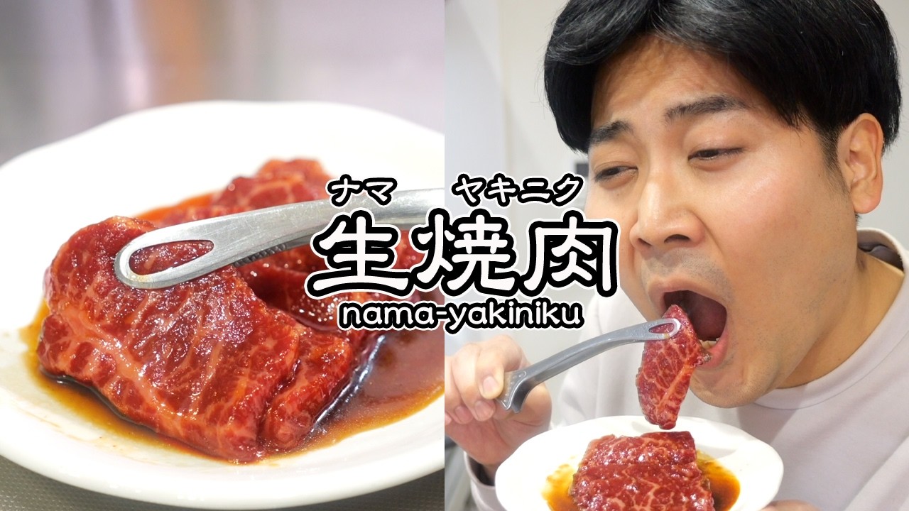 【禁断】焼肉、焼かずに食べた方が美味い説