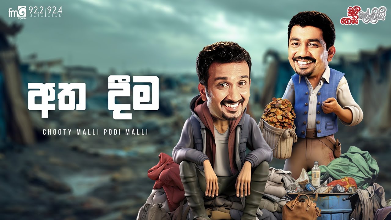 Chooty Malli Podi Malli  |Atha Deema