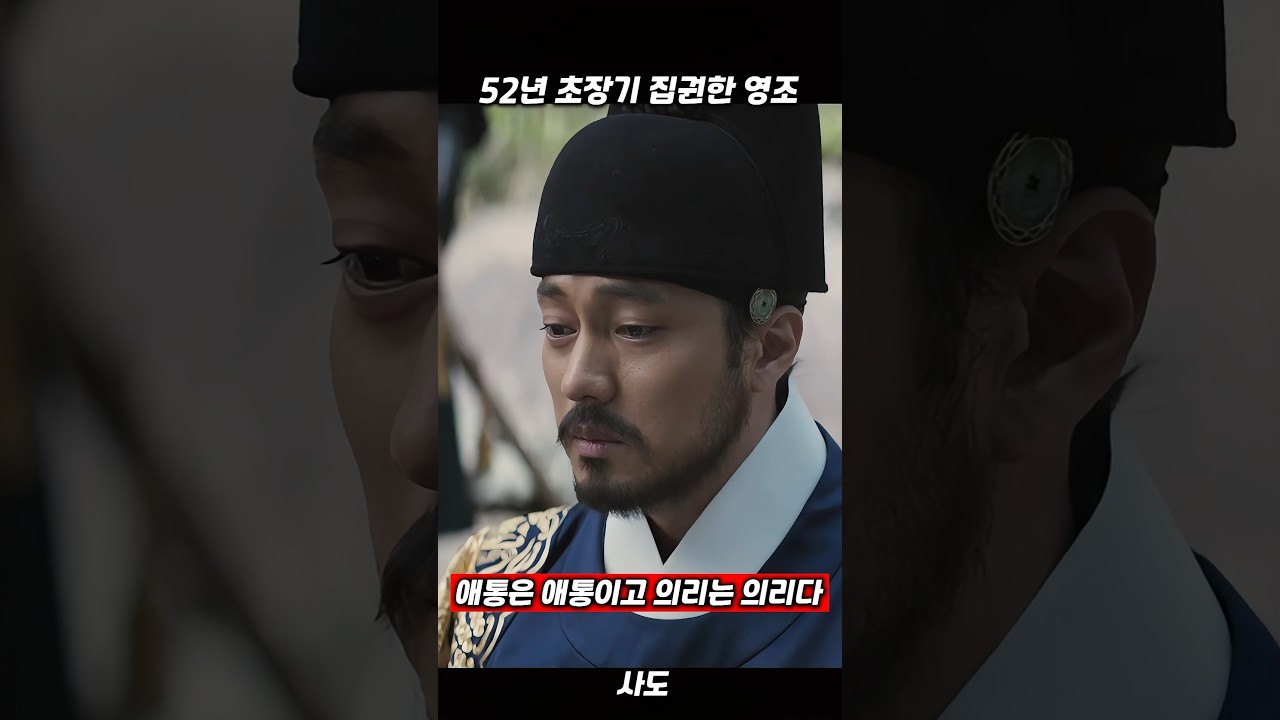 정조에게 마지막 유언을 하는 영조 #사도 #정조