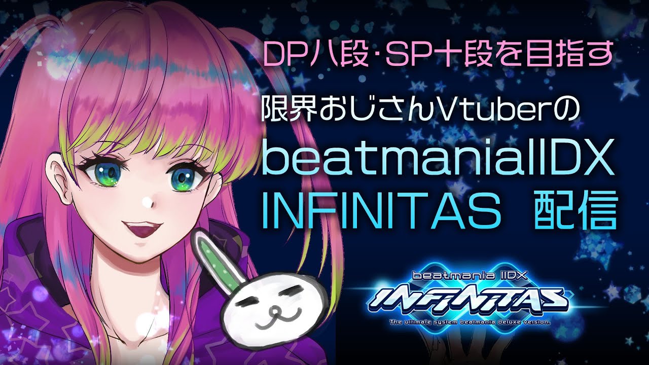 【DP修行】SP九段DP七段限界おじさんのINFINITASプレイ配信 #274