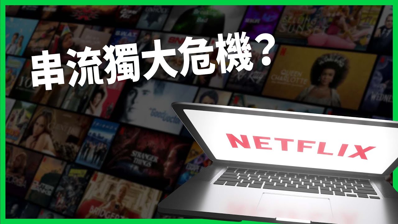 好萊塢狗血劇！Netflix 砸827億美元併購華納！川普用壟斷干預收購案？ 【TODAY 看世界】