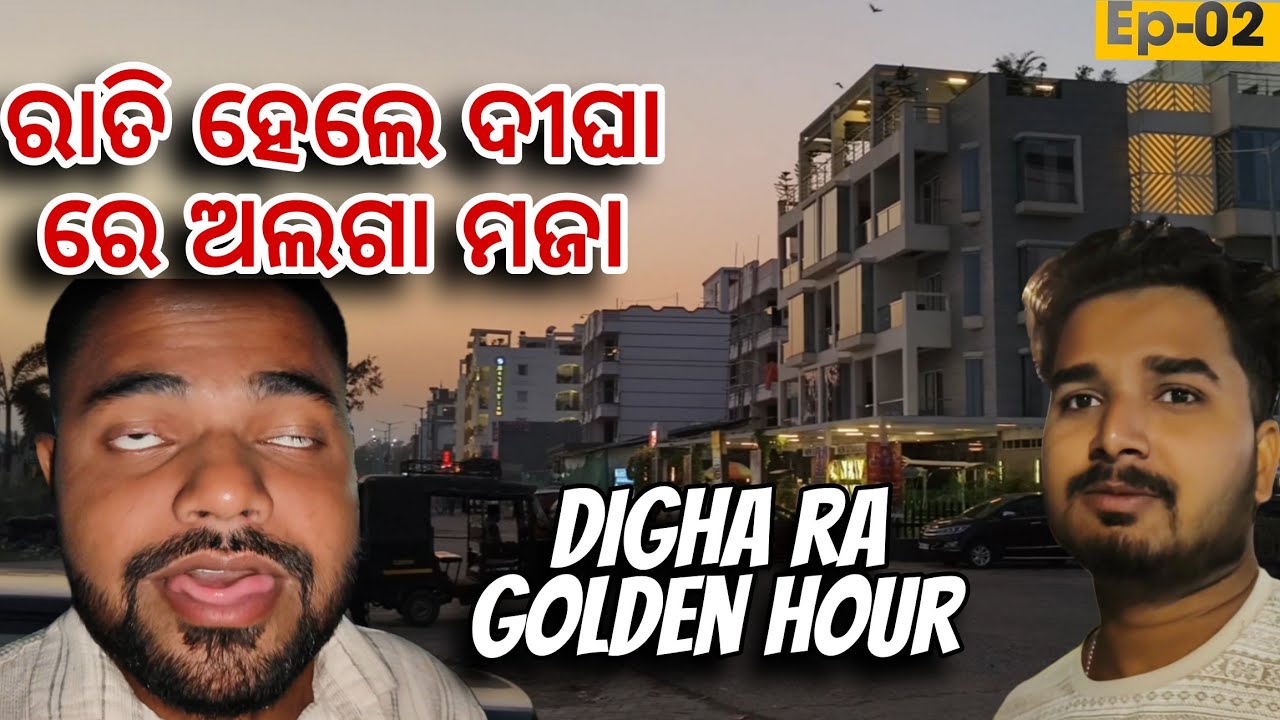 Rati Hele Digha re Aloga Moja | Golden Hour at Digha | Ep - 02 | Digha Picnic Spot| #odia #vlog 