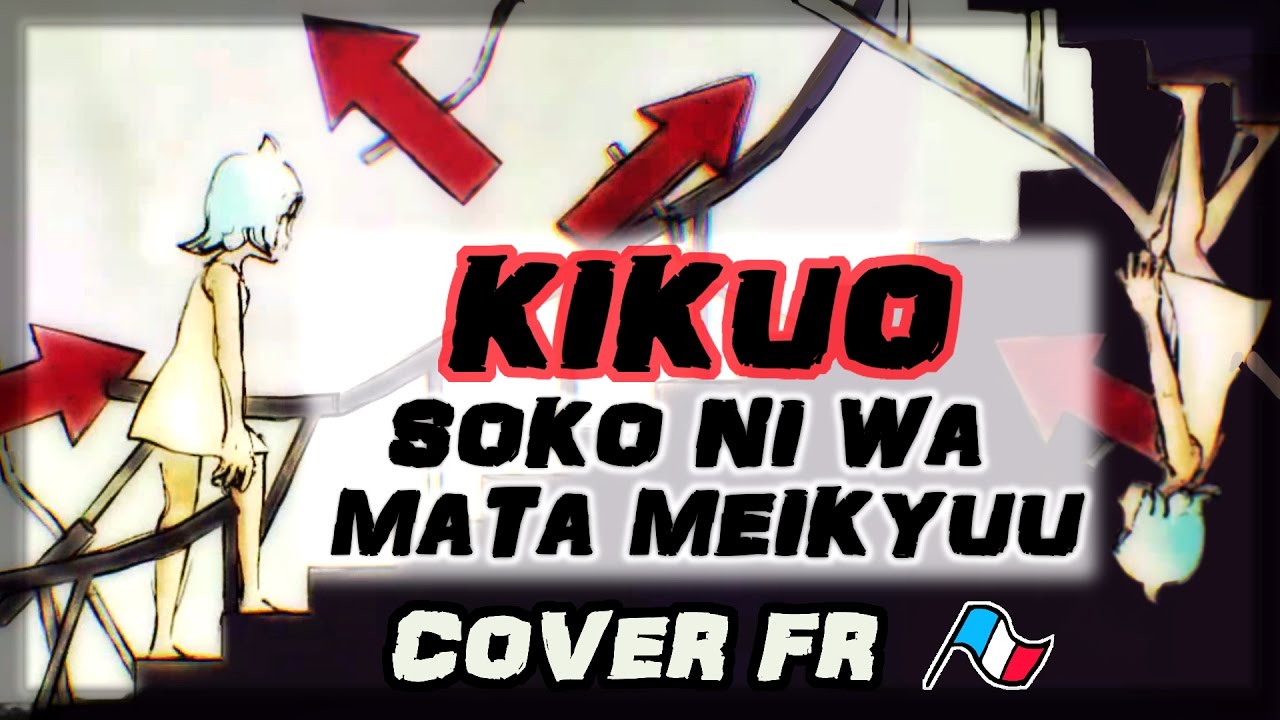 [Kikuo] Soko ni wa mata meikyuu 〈cover FR〉