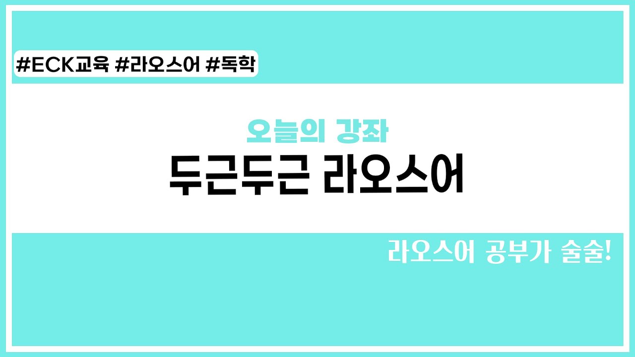 [Изучение лаосской грамматики] Изучение различных тонов лаосского языка 🤗✍🏻