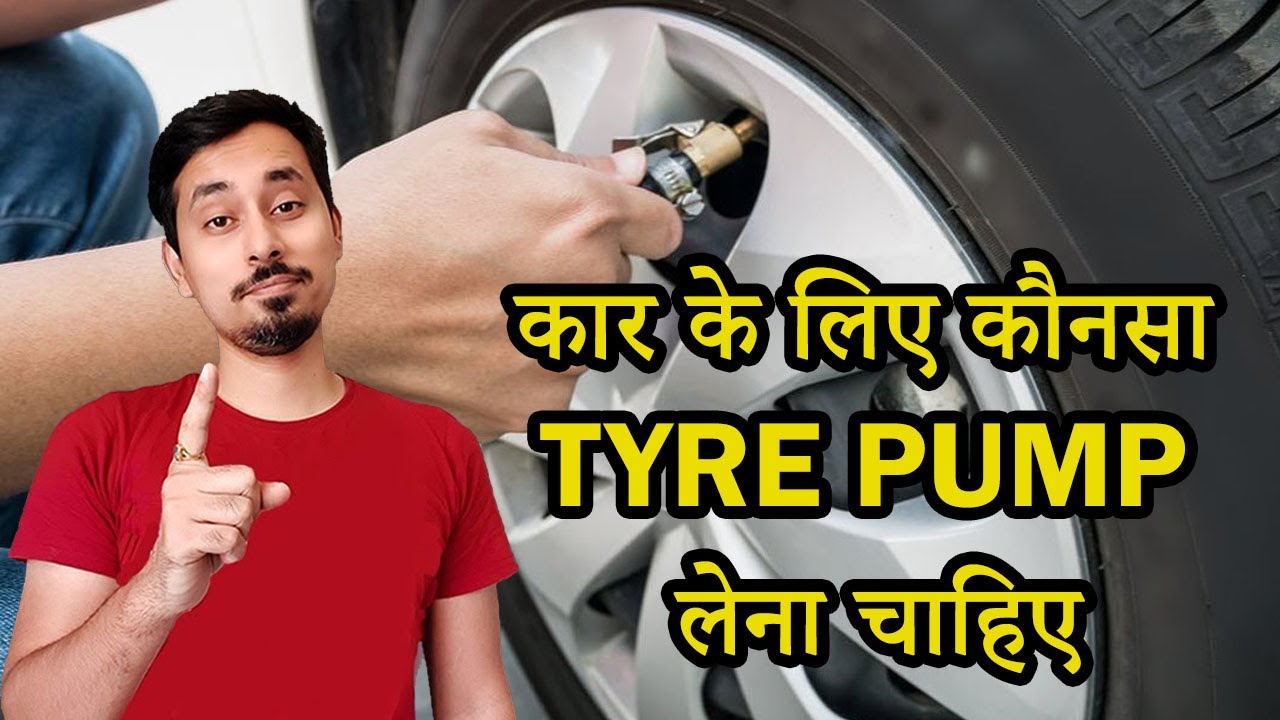 Car Tyre Inflator (Pump) | Which is best | लेने से पहले जरूर देखो
